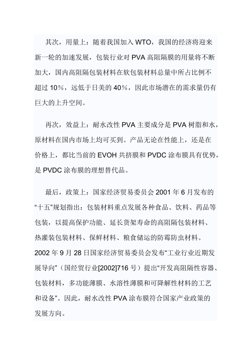 绿色高阻隔包装材料.doc_第2页