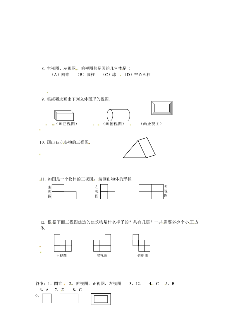 人教版九年级数学下册【推荐】29.2 三视图-同步练习（2）A.pdf_第2页