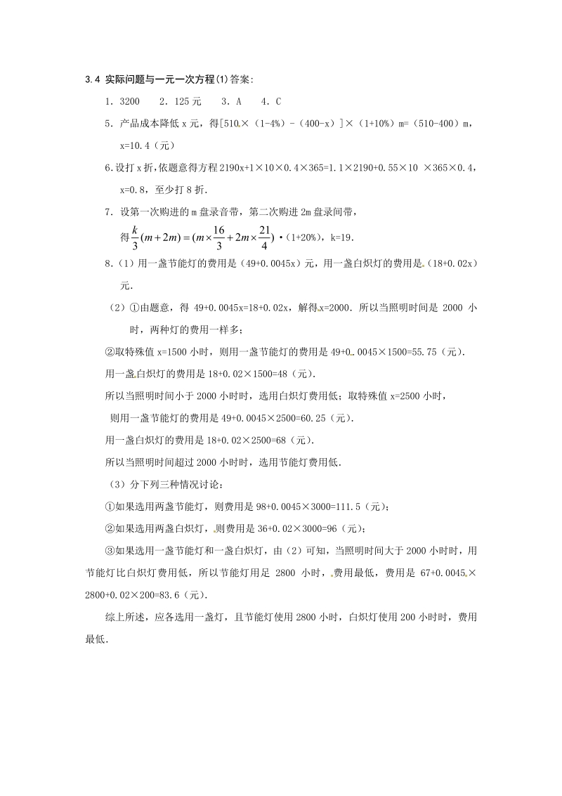 七年级数学新人教版上册3.4 实际问题与一元一次方程（一）.pdf_第3页