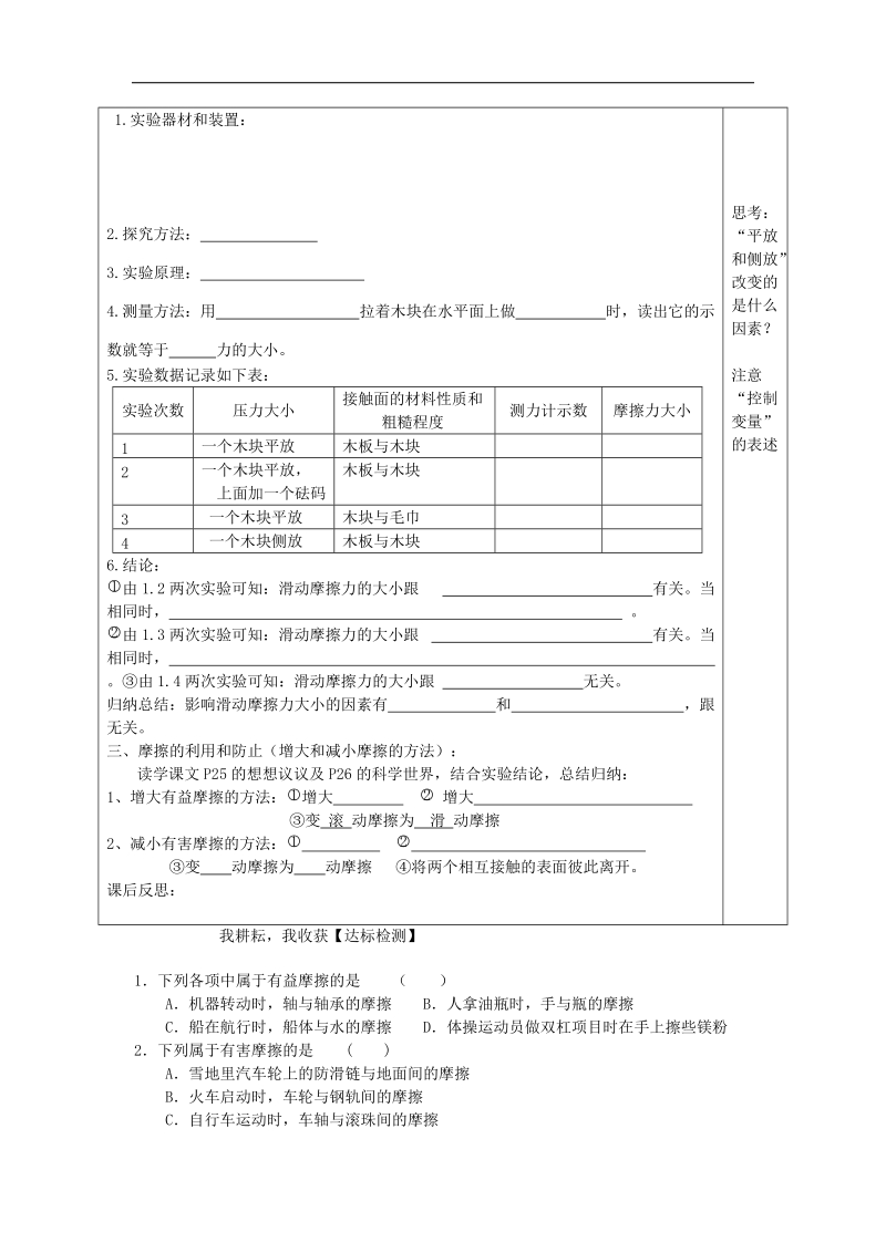 河北省承德市2018年八年级物理下册8.3摩擦力学案（无答案）（新版）新人教版.doc_第2页