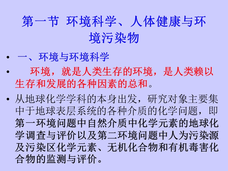 第九章环境地球化学调查.ppt_第3页