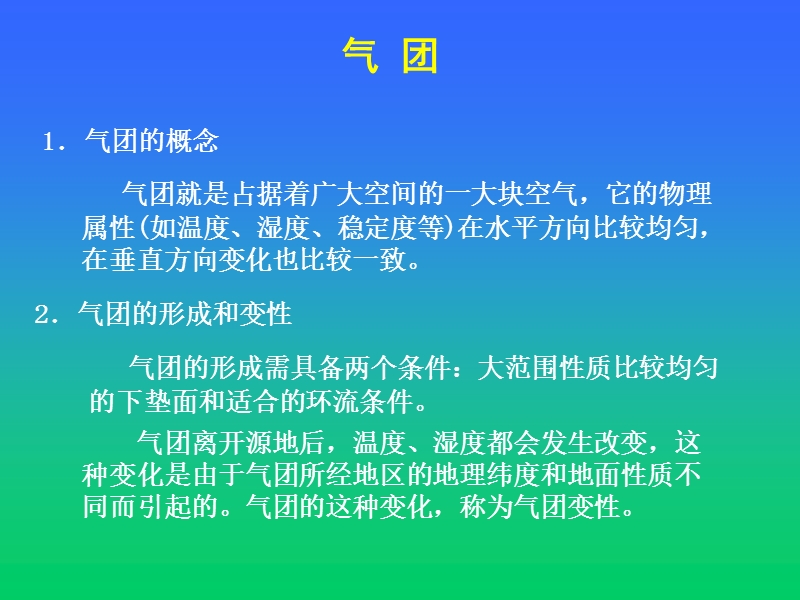 第七章-天气系统和天气过程.ppt_第3页