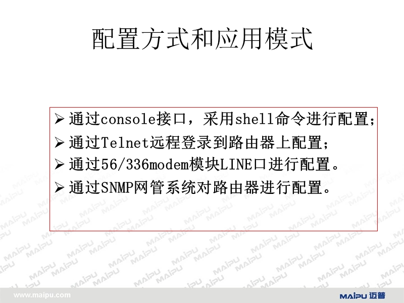 mp路由器功能点配置.ppt_第3页