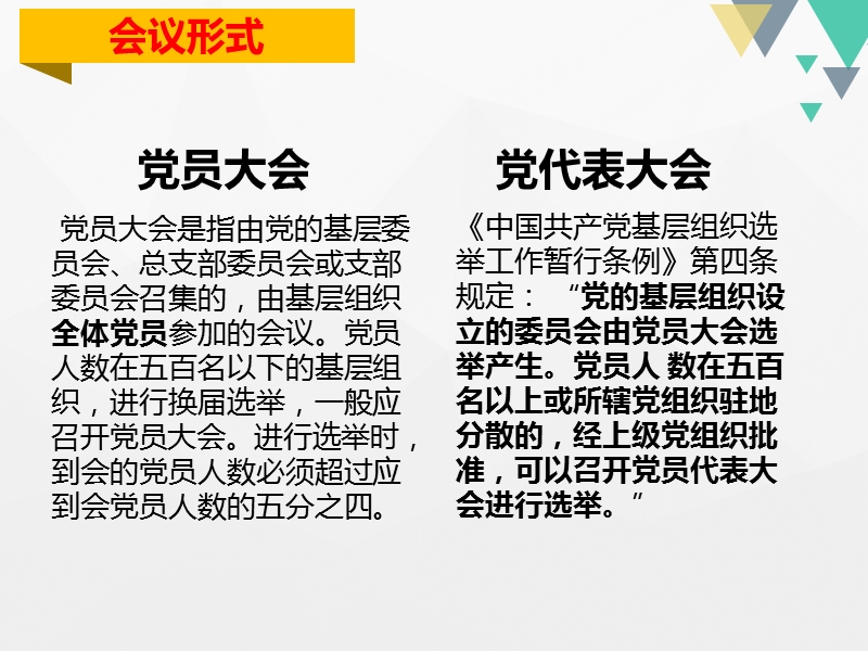 基层党组织换届选举讲座(带备注).pptx_第3页