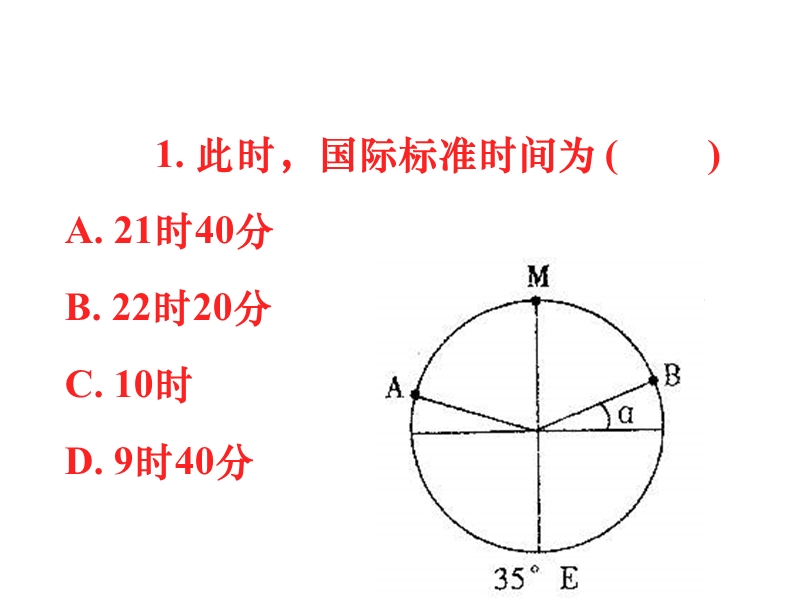 2010届高三地理宇宙中的地球.ppt_第3页