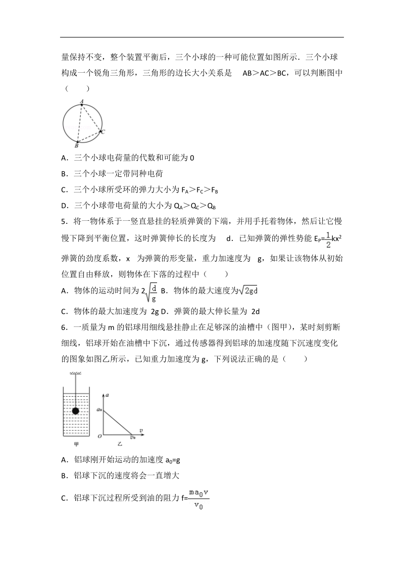 2017年湖南省株洲市高考物理一模试卷（解析版）.doc_第2页