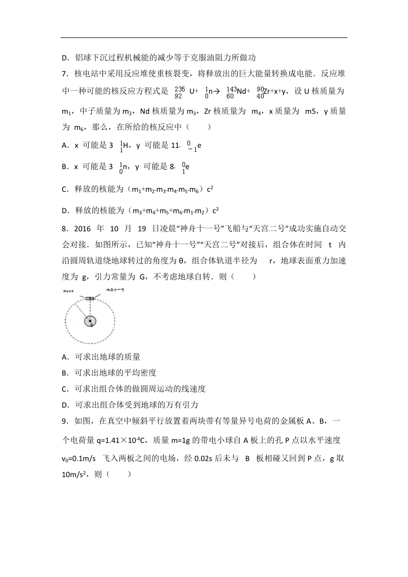 2017年湖南省株洲市高考物理一模试卷（解析版）.doc_第3页