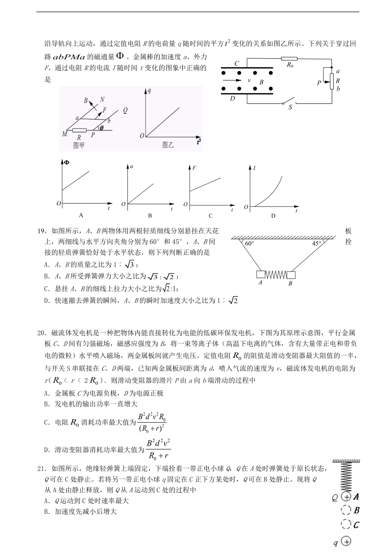 2017年宁夏银川市高三下学期第二次模拟考试理综物理试卷.doc_第2页