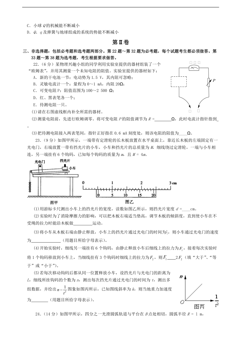 2017年宁夏银川市高三下学期第二次模拟考试理综物理试卷.doc_第3页