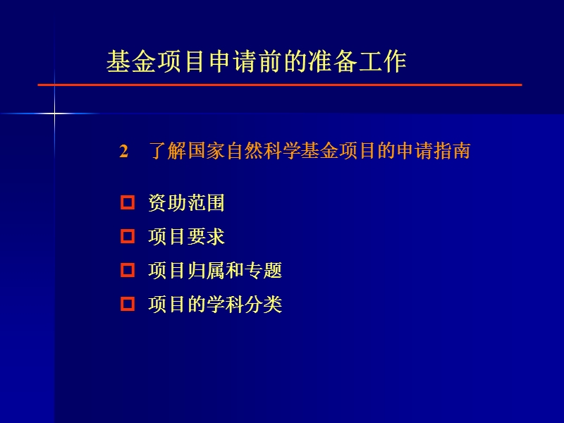 典型项目申请书经验介绍.ppt_第2页