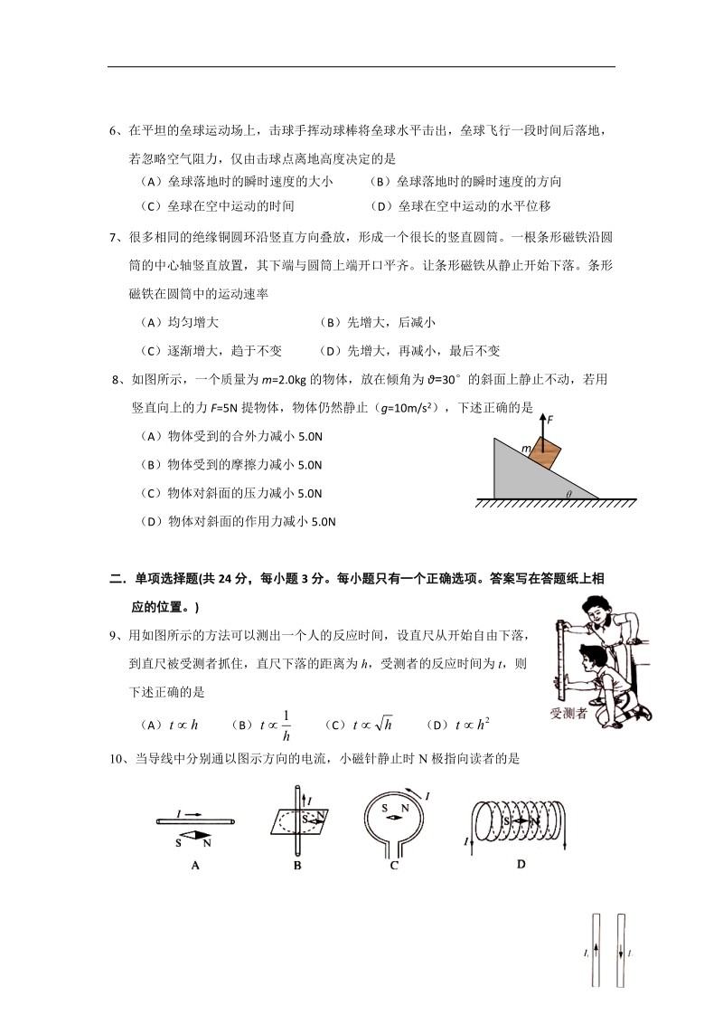 上海市嘉定区2015年高三第一学期期末考试物理试卷 word版.doc_第2页