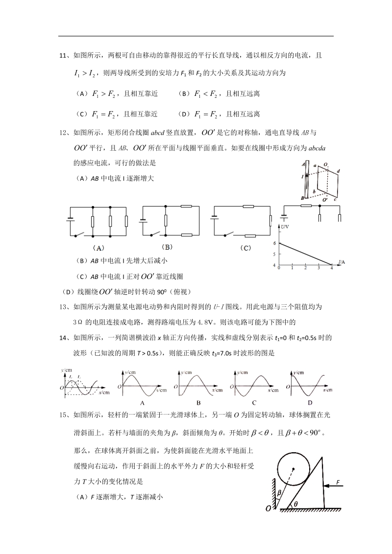 上海市嘉定区2015年高三第一学期期末考试物理试卷 word版.doc_第3页