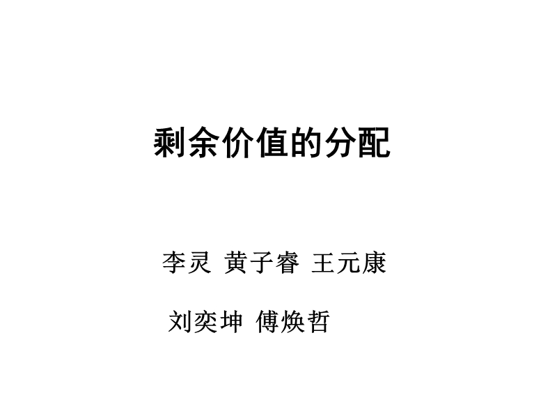 第七章剩余价值的分配.ppt_第1页