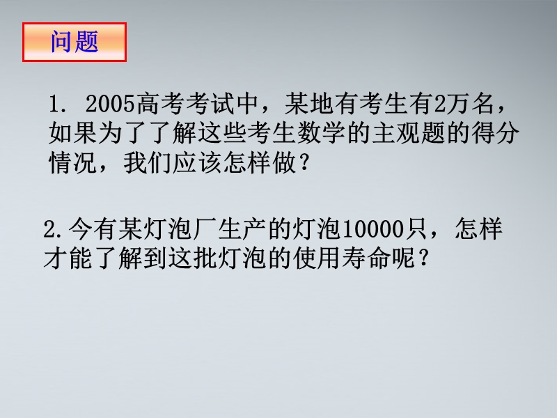 1.2.抽样方法.ppt_第2页