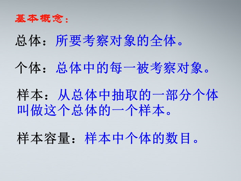 1.2.抽样方法.ppt_第3页