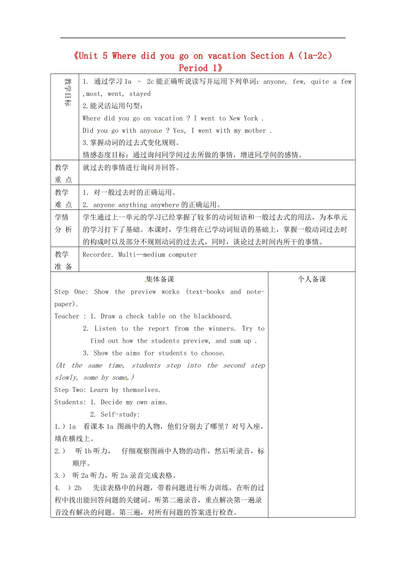 山东省淄博市临淄区第八中学2018年七年级英语上册《unit 5 where did you go on vacation section a（1a-2c）period 1》教案 鲁教版五四制.doc_第1页