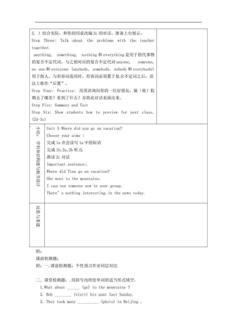 山东省淄博市临淄区第八中学2018年七年级英语上册《unit 5 where did you go on vacation section a（1a-2c）period 1》教案 鲁教版五四制.doc_第2页