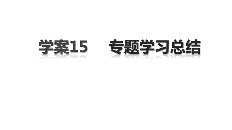 2015-2016学年高二历史人民版选修1课件专题五-欧洲宗教改革.ppt.ppt_第2页