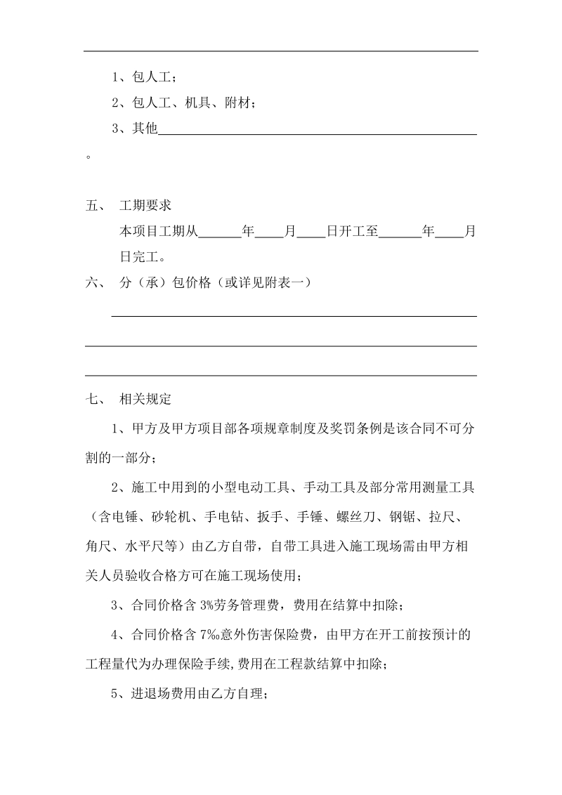 某企业劳务分包合同2009.doc_第2页