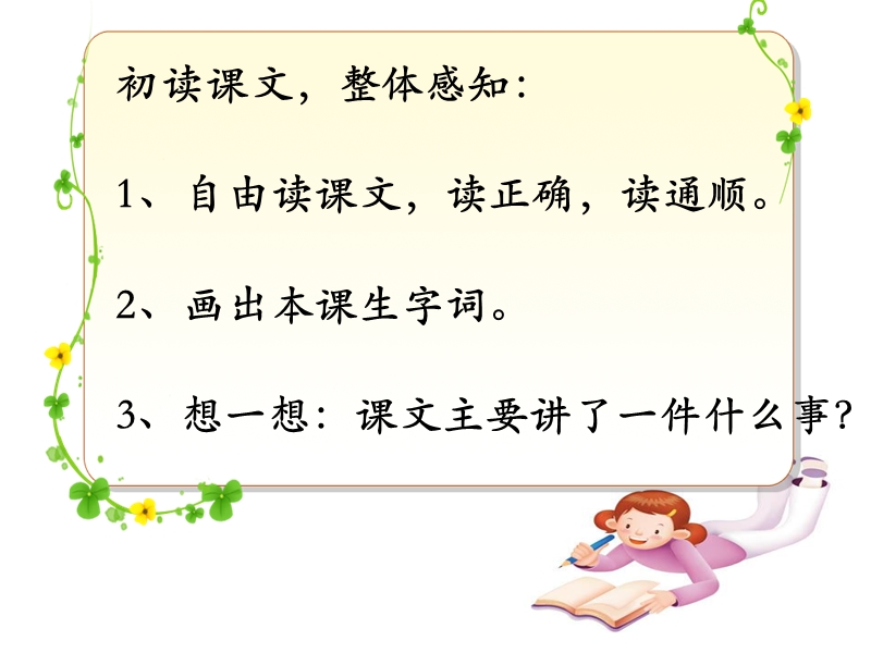 《精彩极了和糟糕透了》(修改完善版).ppt_第3页