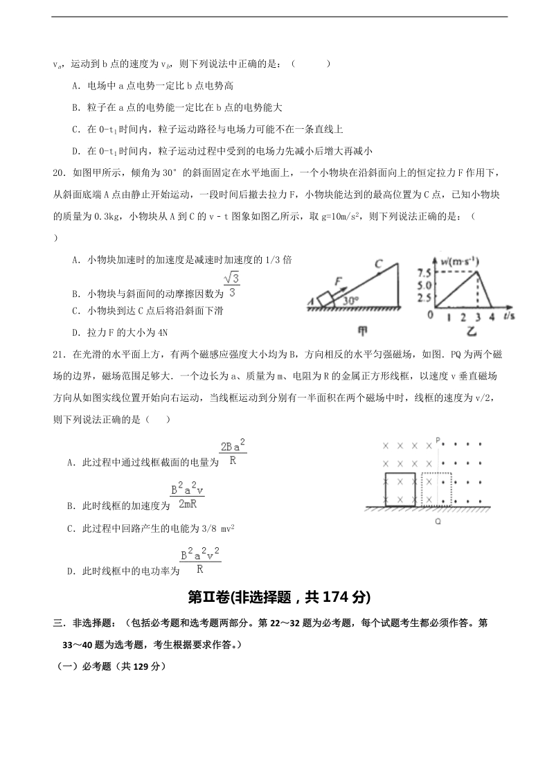 2017年宁夏银川九中高三下学期第五次模拟考试理综物理试题.doc_第2页