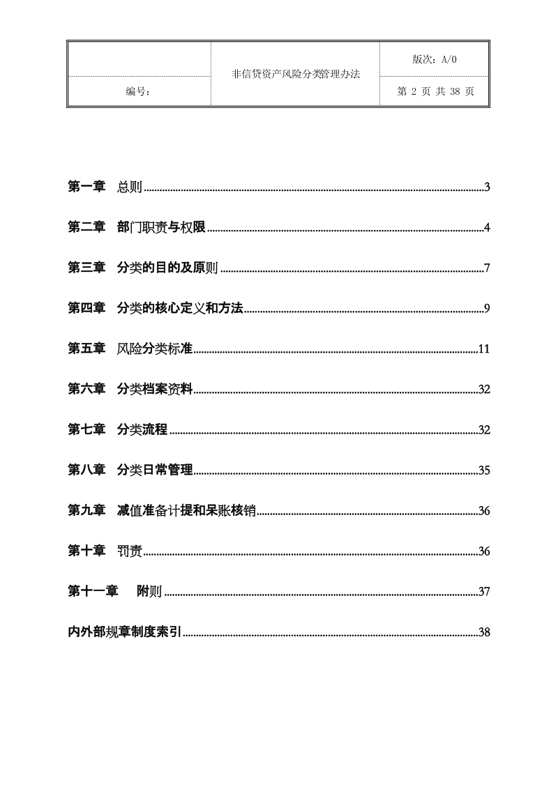 非信贷资产风险分类管理办法.doc_第2页