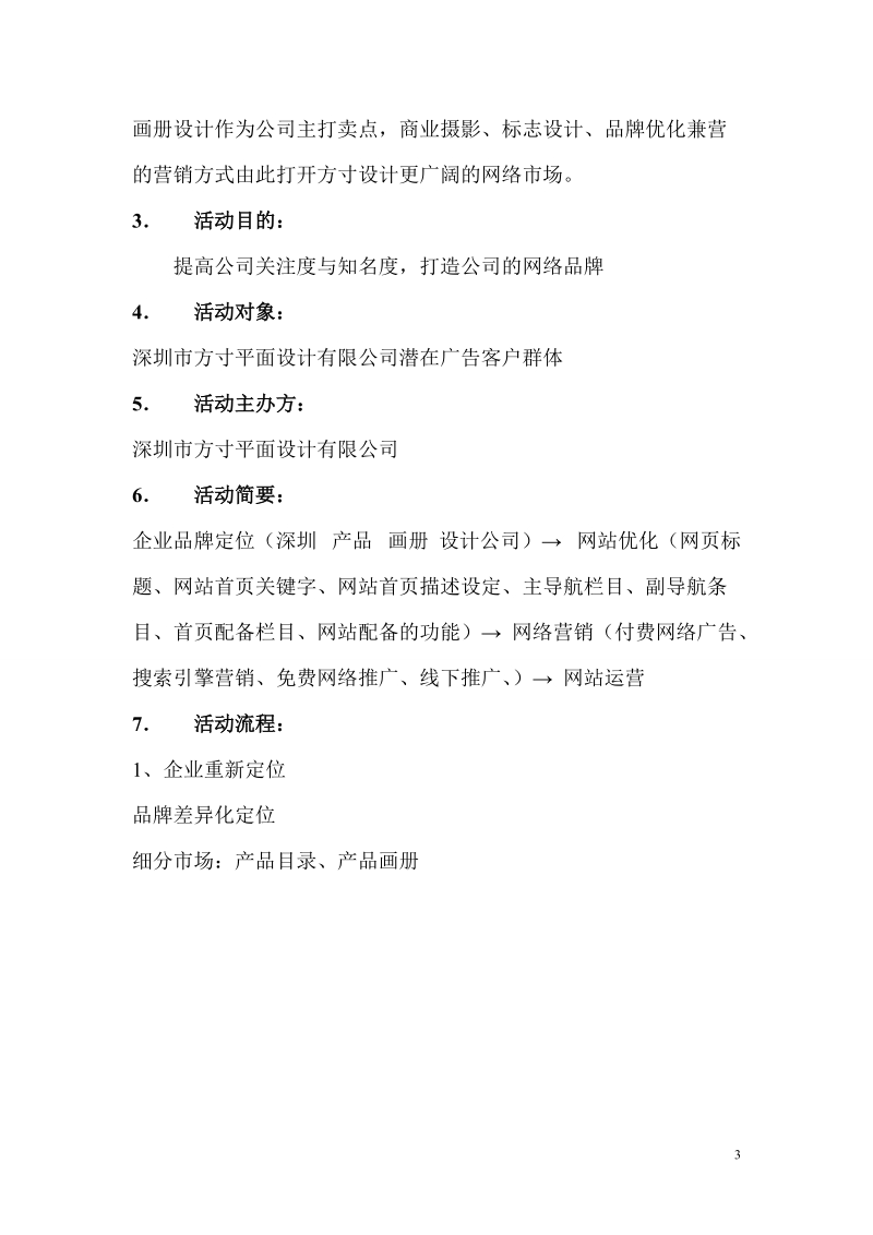 网络营销策划书.doc_第3页