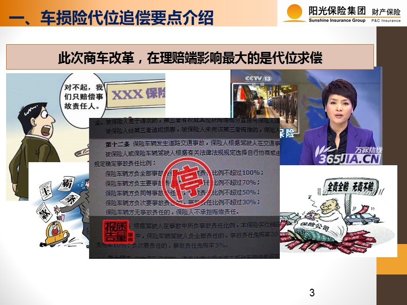 车损险代位求偿及理算要点.pptx_第3页