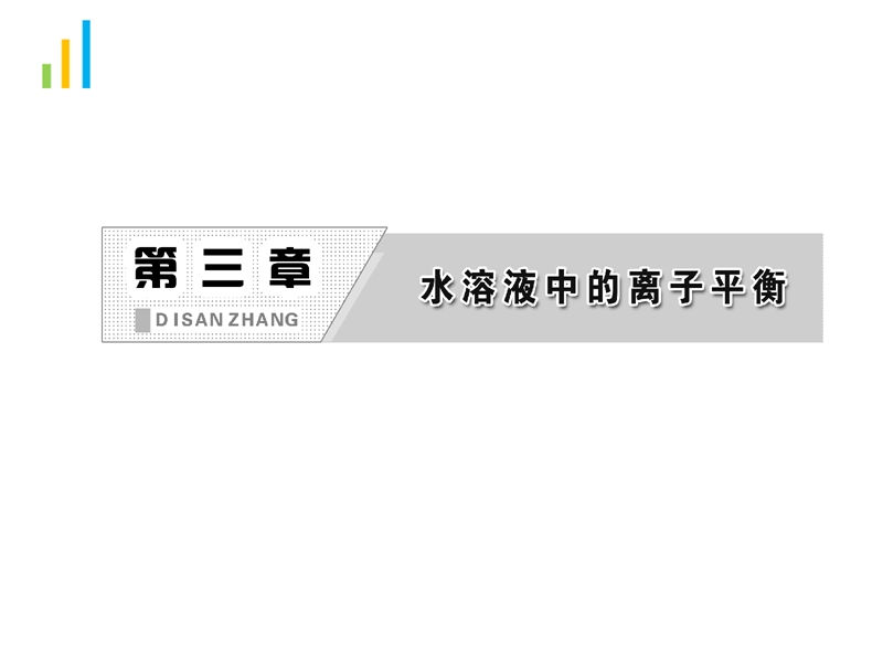 3.2.3--酸碱中和滴定---课件---人教选修4.ppt_第2页