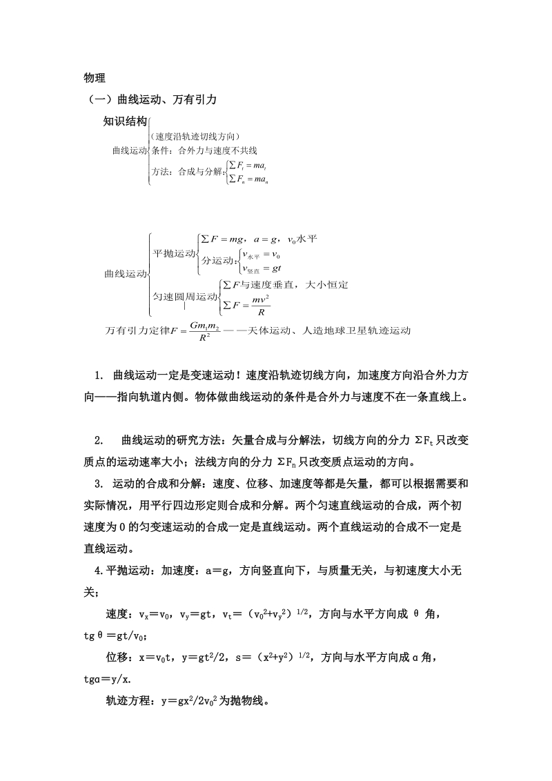 高一物理期末复习资料.doc_第1页