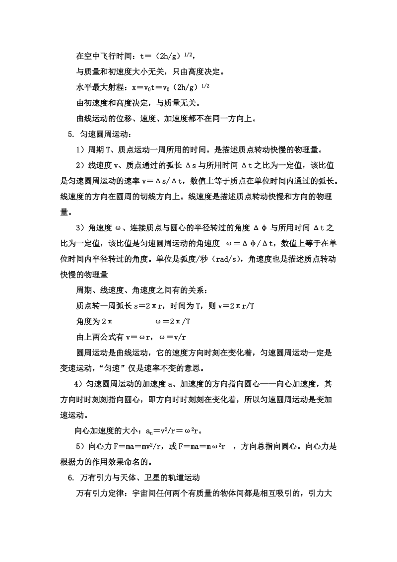 高一物理期末复习资料.doc_第2页