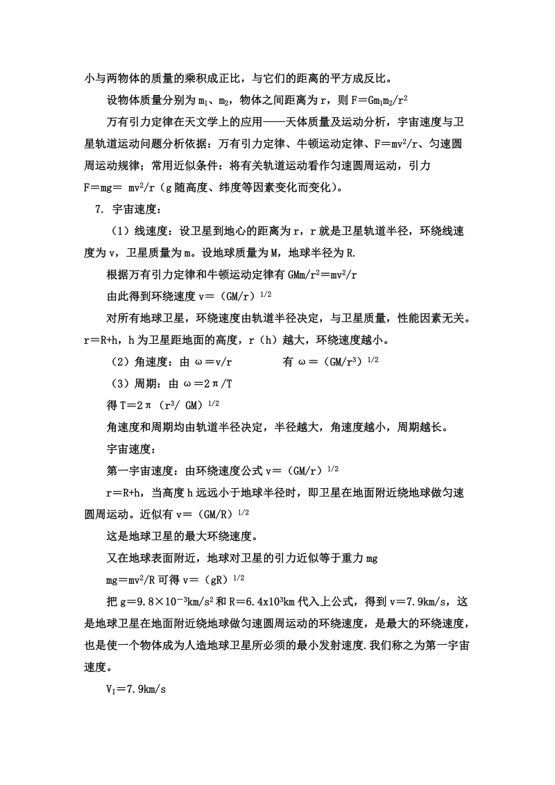 高一物理期末复习资料.doc_第3页