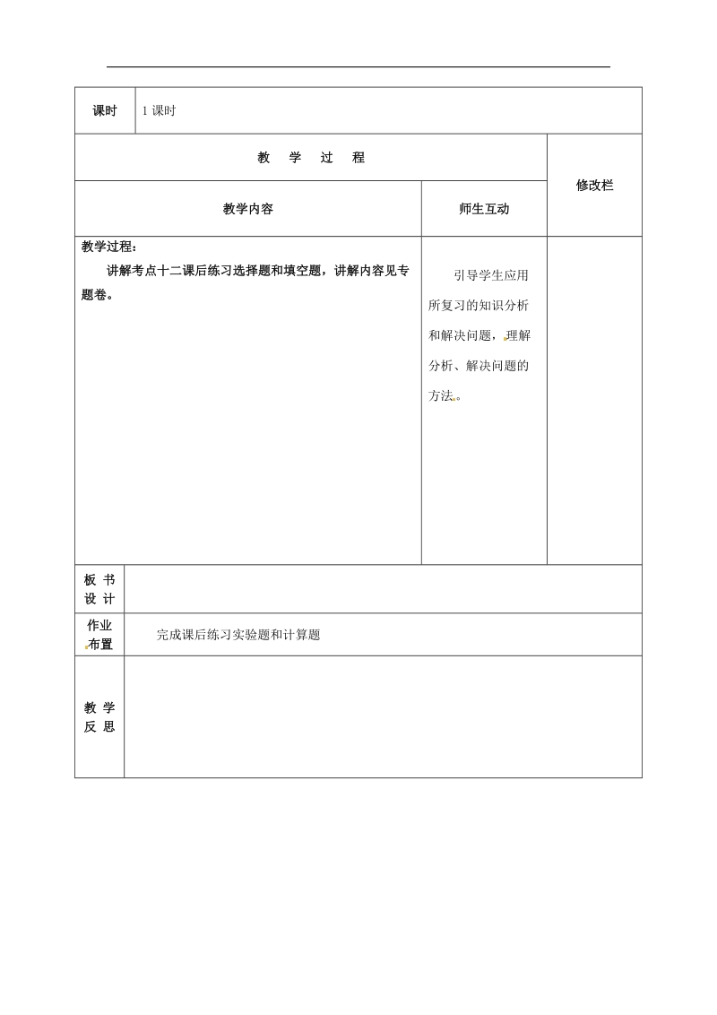 甘肃省武威第十一中学中考物理考点复习12 压强教案2.doc_第2页