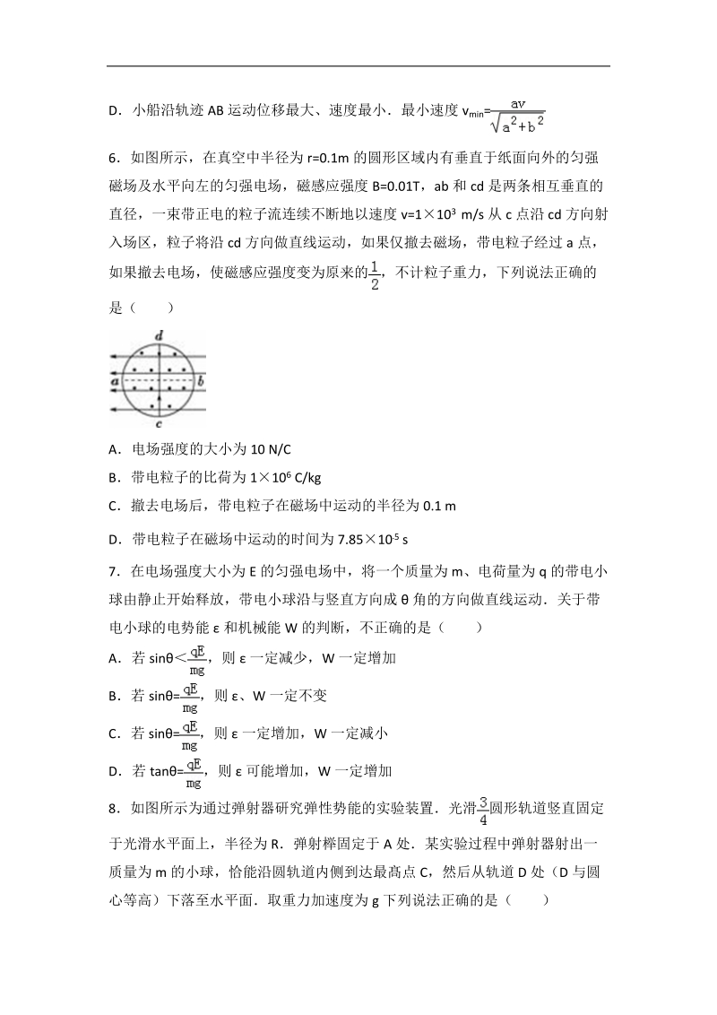 2016年山西省阳泉市高考物理模拟试卷（解析版）.doc_第3页