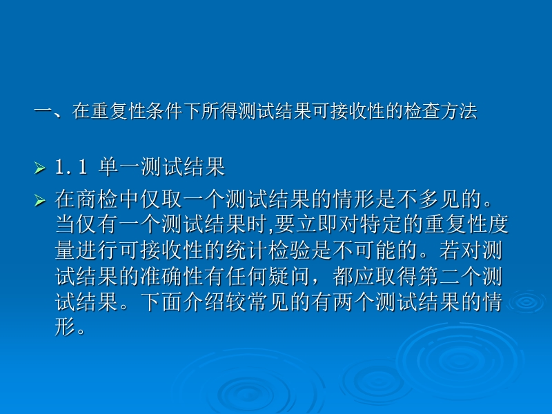 检测结果的可接受性.ppt_第2页