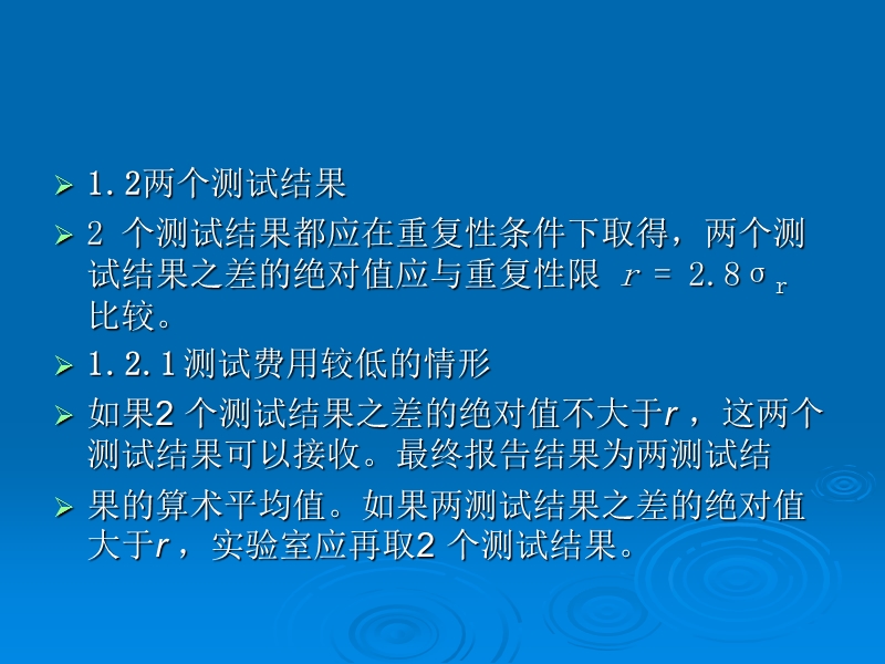 检测结果的可接受性.ppt_第3页