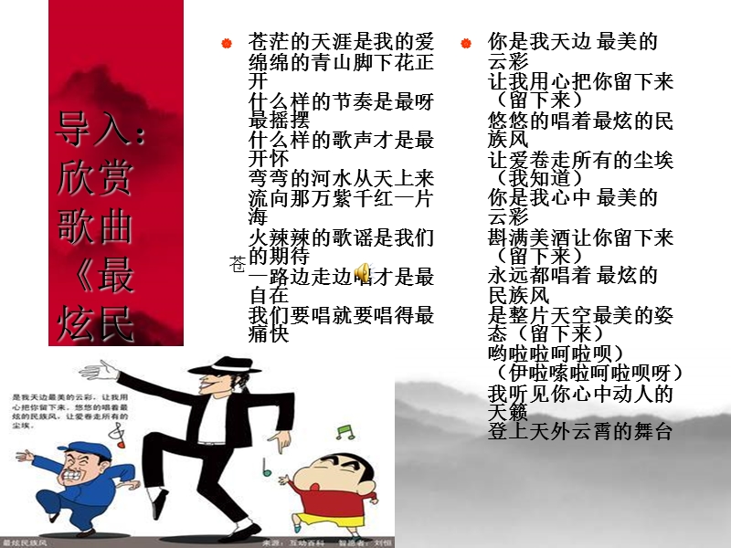 独特的民族风ppt.ppt_第3页