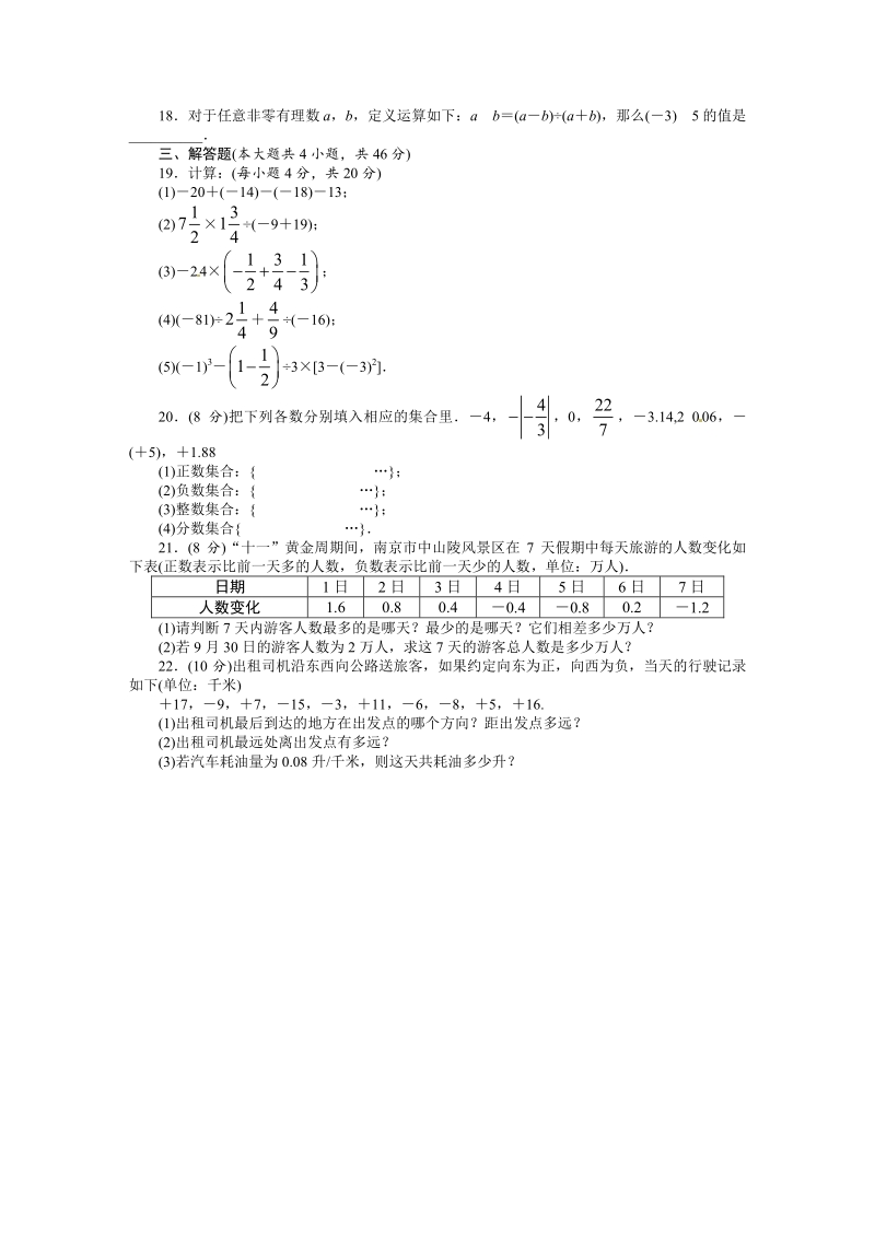 人教版七年级数学上册单元测试题：第1章 有理数.pdf_第2页