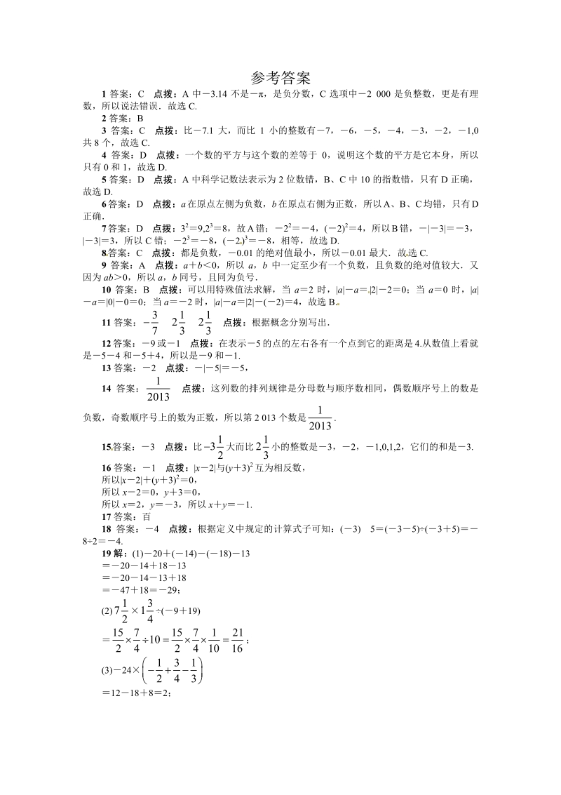 人教版七年级数学上册单元测试题：第1章 有理数.pdf_第3页