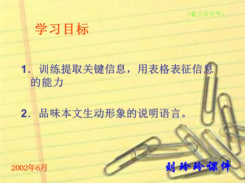 看云识天气---运城远程教育网.ppt_第2页