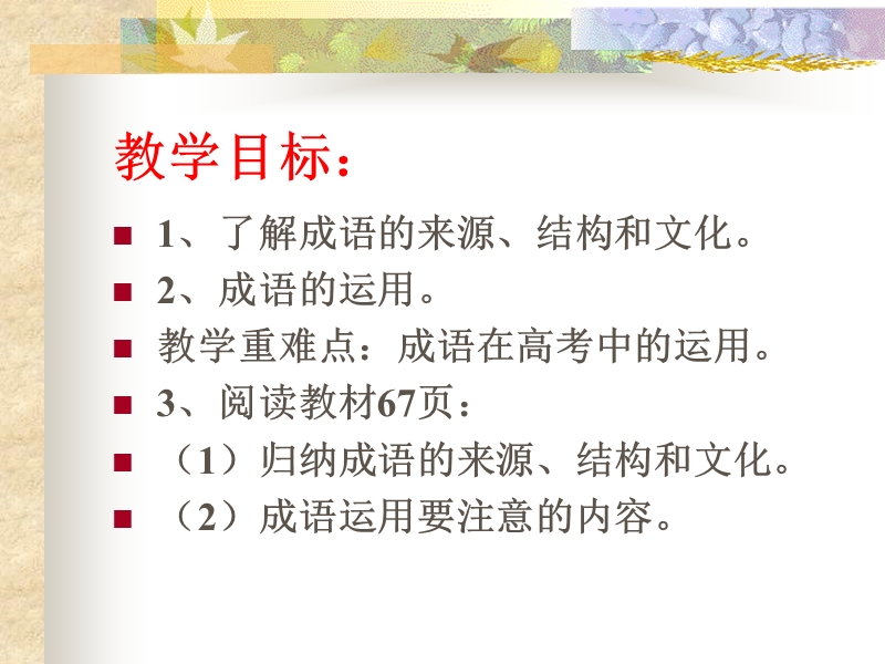 成语中华文化的微缩景观公开课).ppt_第2页