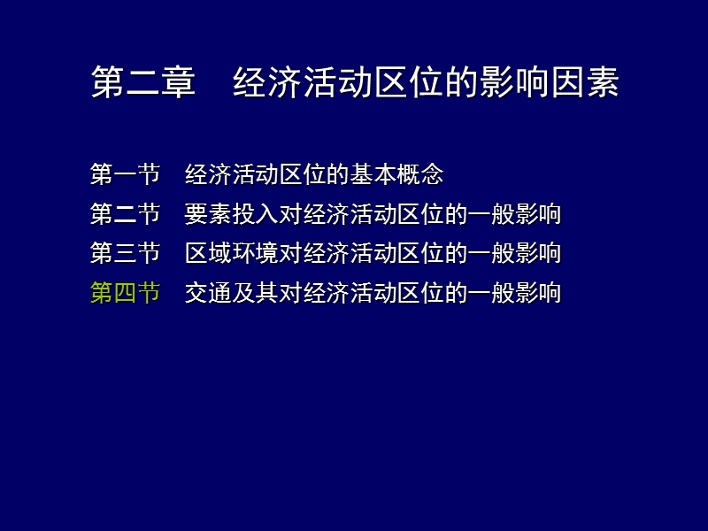 经济地理第六讲-第二章.ppt_第2页