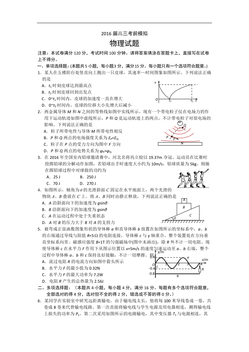 2016年江苏省徐州市高考前模拟物理试题.doc_第1页