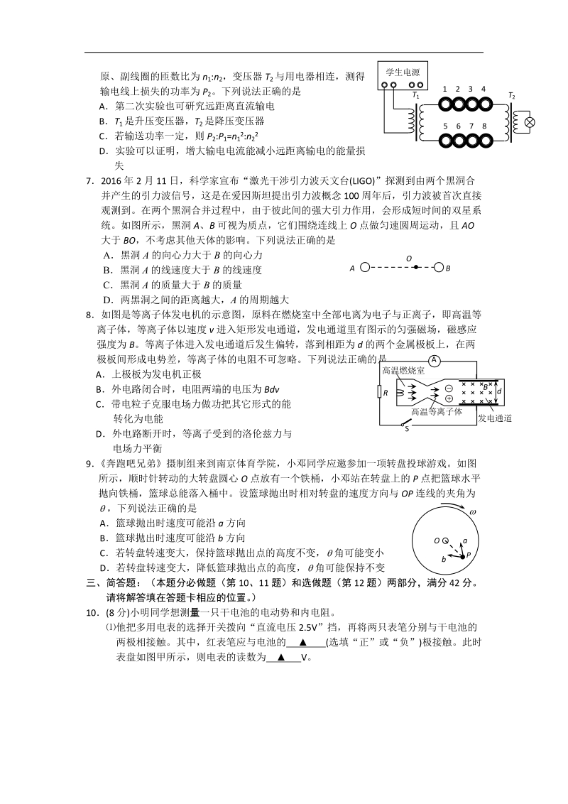 2016年江苏省徐州市高考前模拟物理试题.doc_第2页