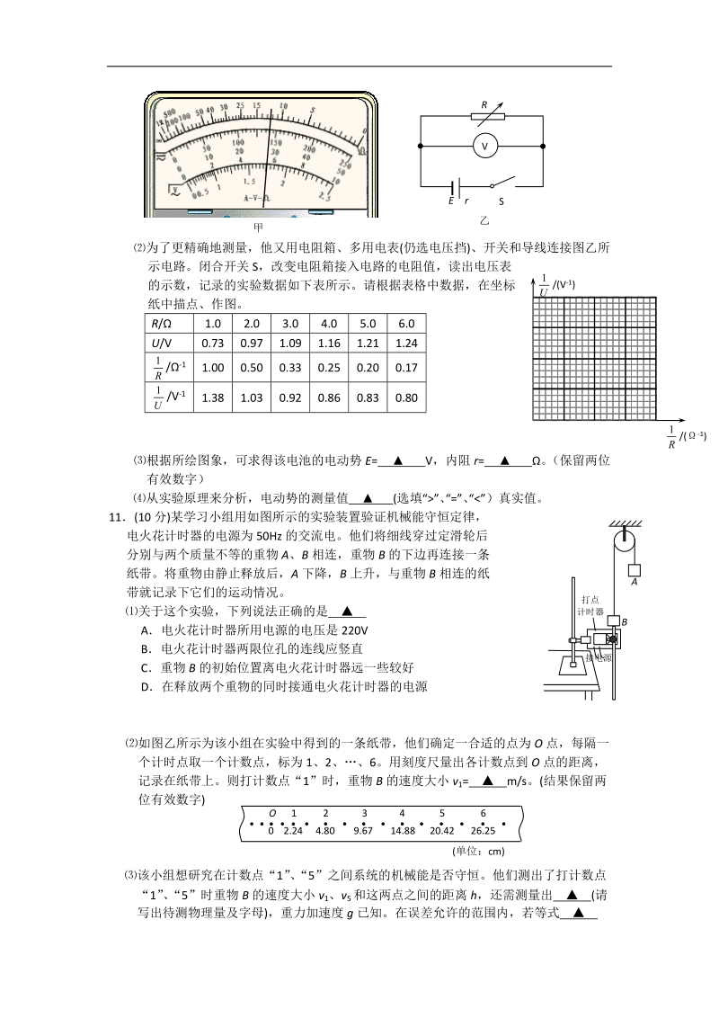 2016年江苏省徐州市高考前模拟物理试题.doc_第3页