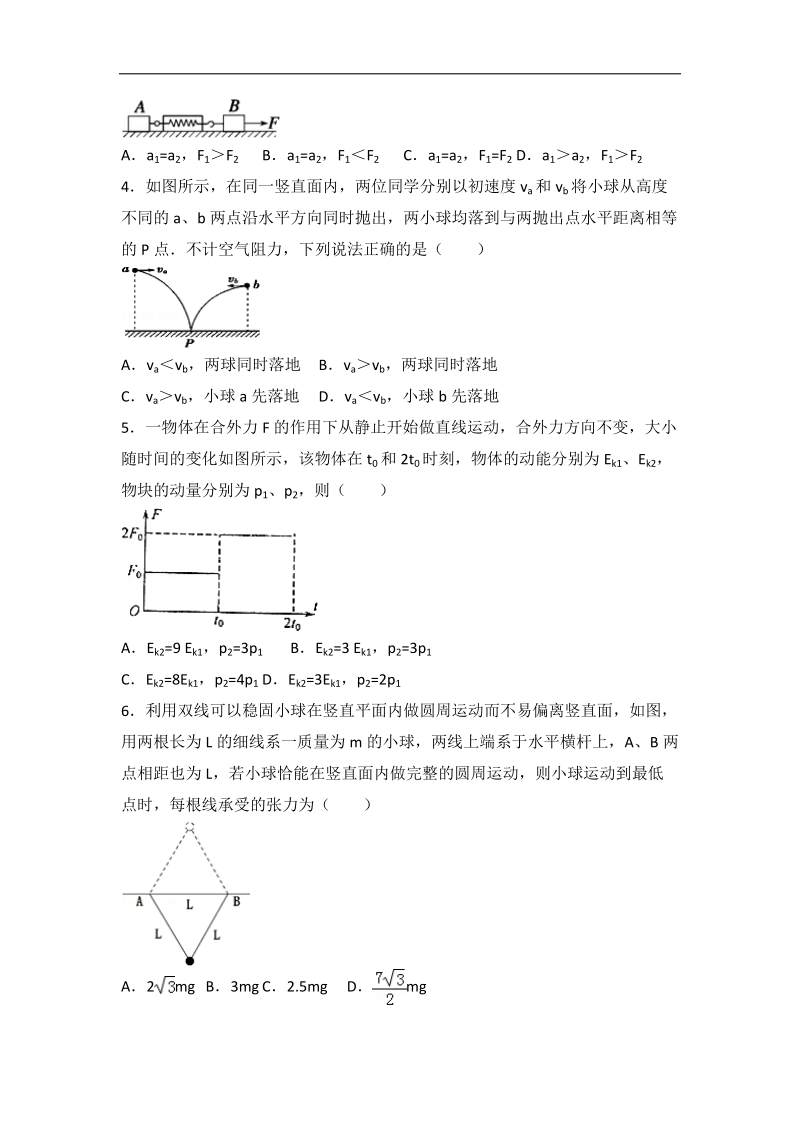 2017年甘肃省河西五市部分高中高考物理一模试卷（解析版）.doc_第2页