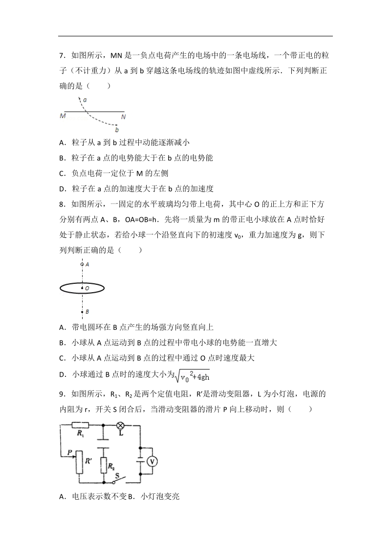 2017年甘肃省河西五市部分高中高考物理一模试卷（解析版）.doc_第3页