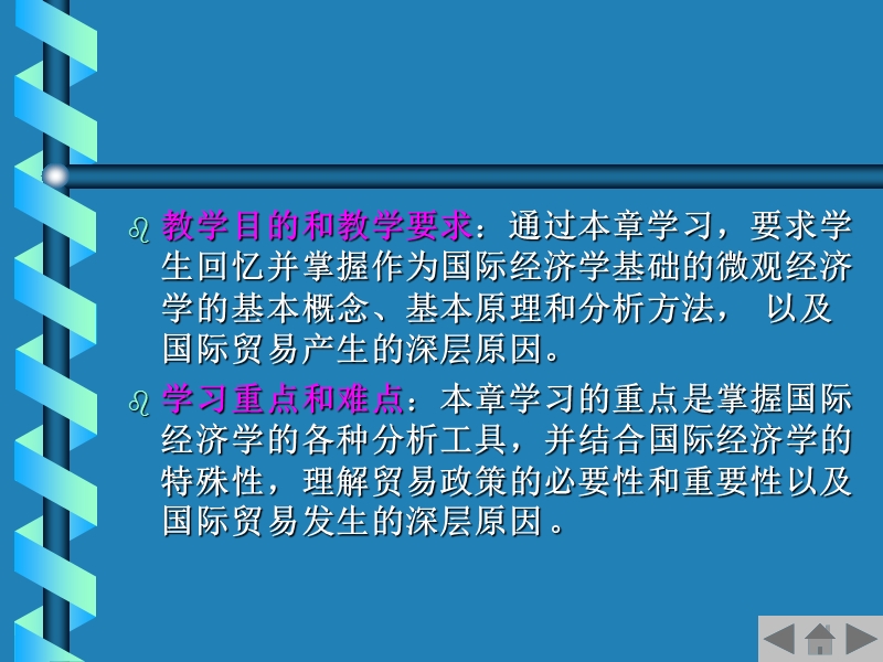 第二章--国际贸易分析工具.ppt_第2页