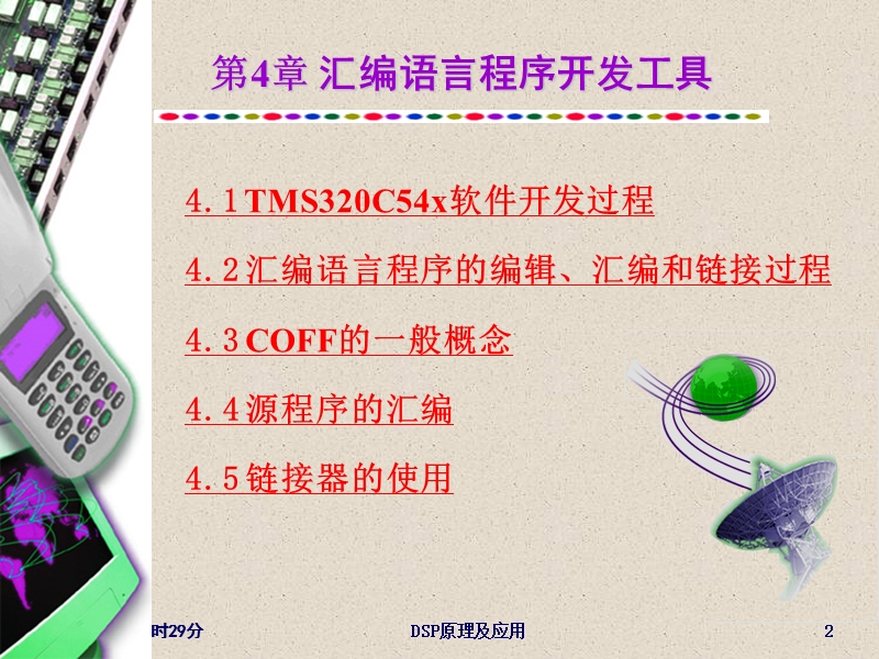 汇编语言程序开发工具.pptx_第2页