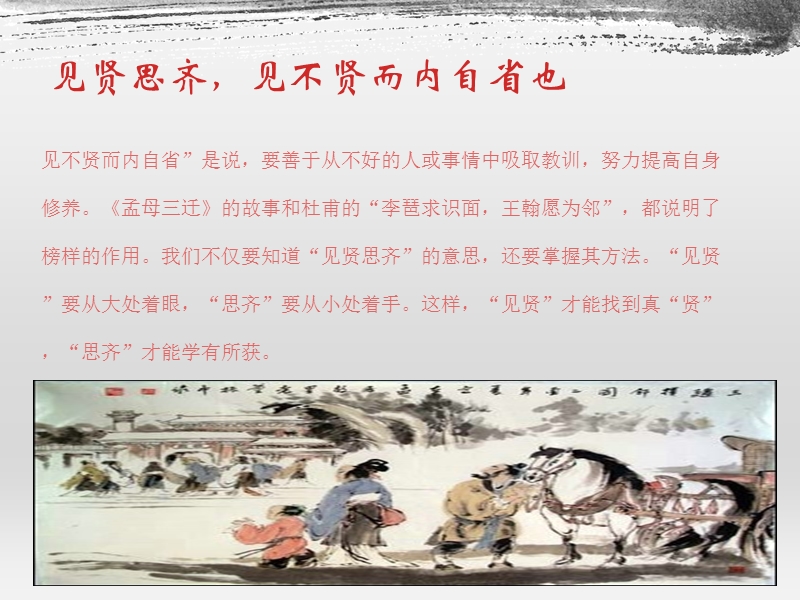 国学中的管理之道.ppt_第2页